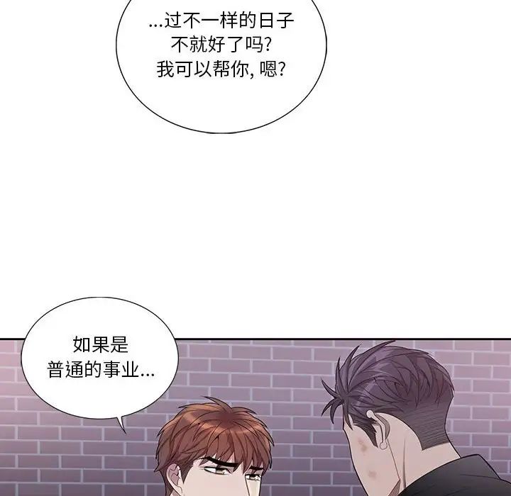 為何偏偏是你第41話