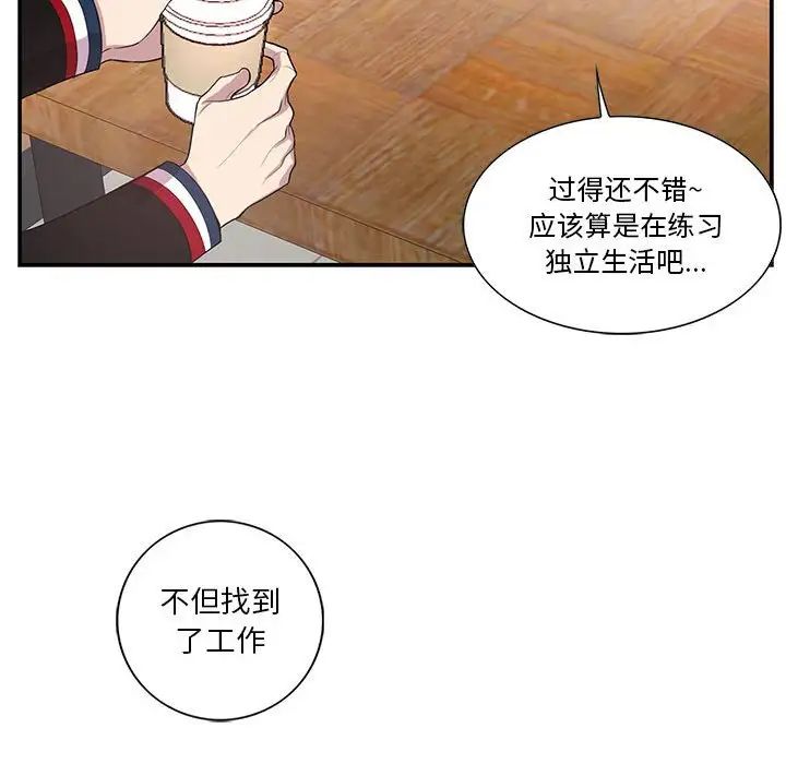 为何偏偏是你第42话