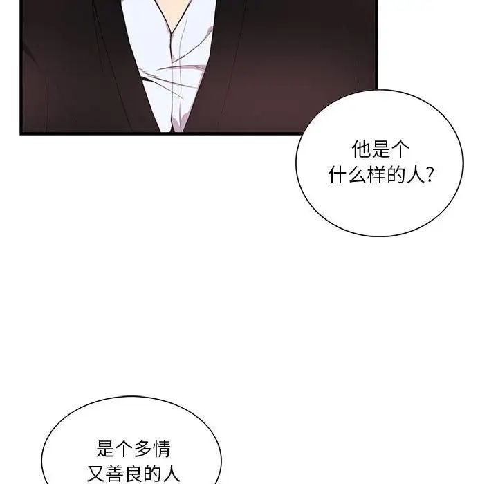 为何偏偏是你第42话