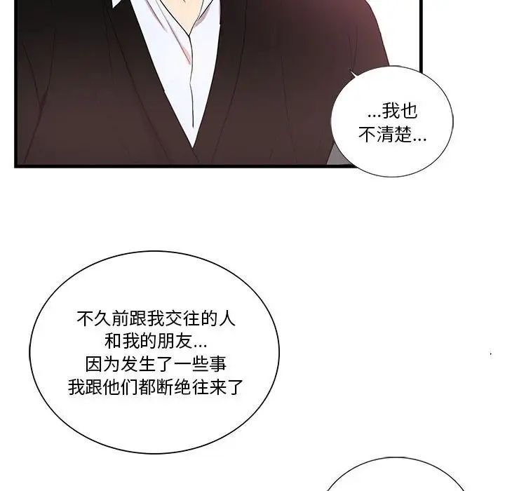 為何偏偏是你第42話