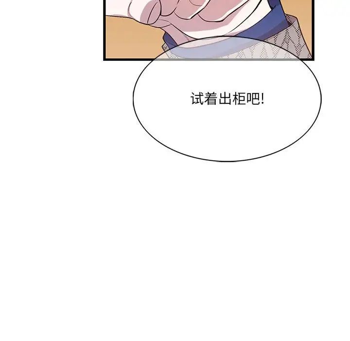 为何偏偏是你第42话