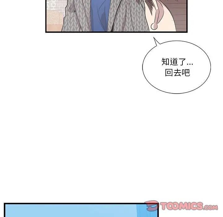 为何偏偏是你第42话