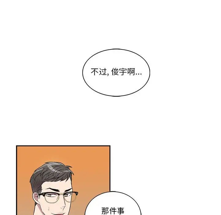 为何偏偏是你第43话