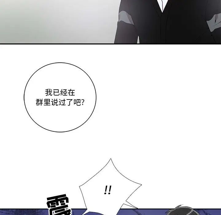 为何偏偏是你第43话
