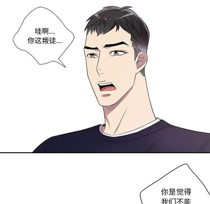 為何偏偏是你第43話