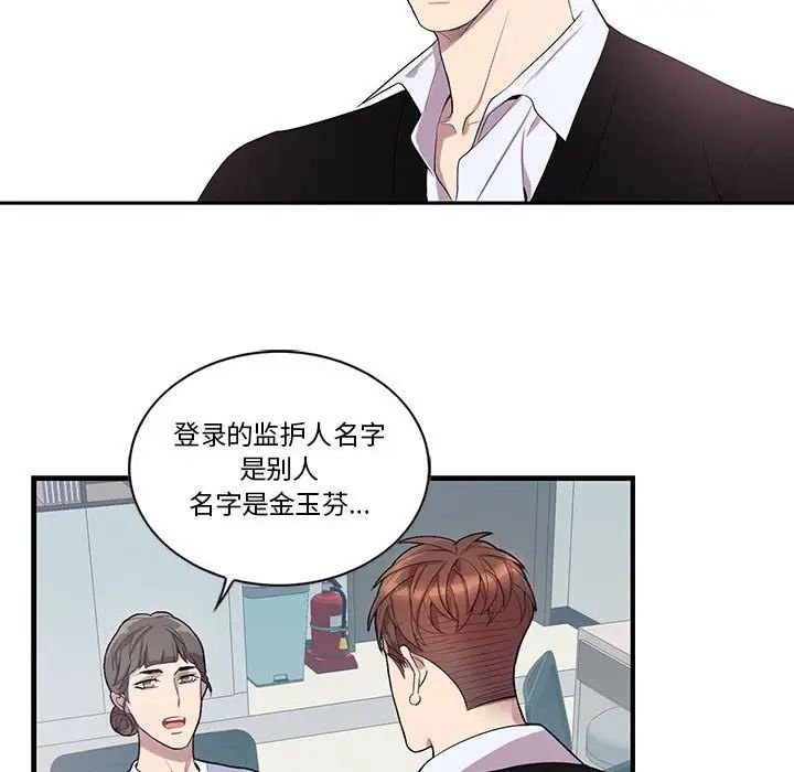 为何偏偏是你第43话