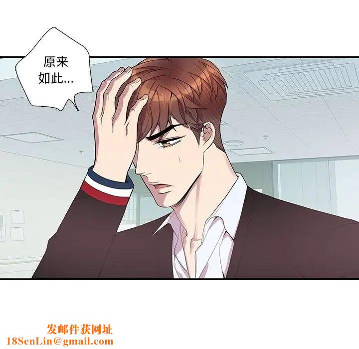 為何偏偏是你第43話