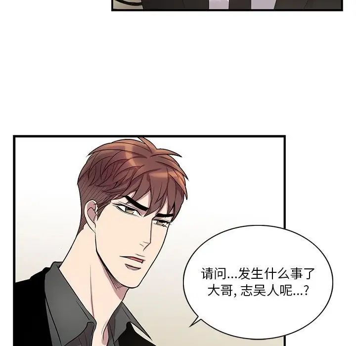 为何偏偏是你第43话