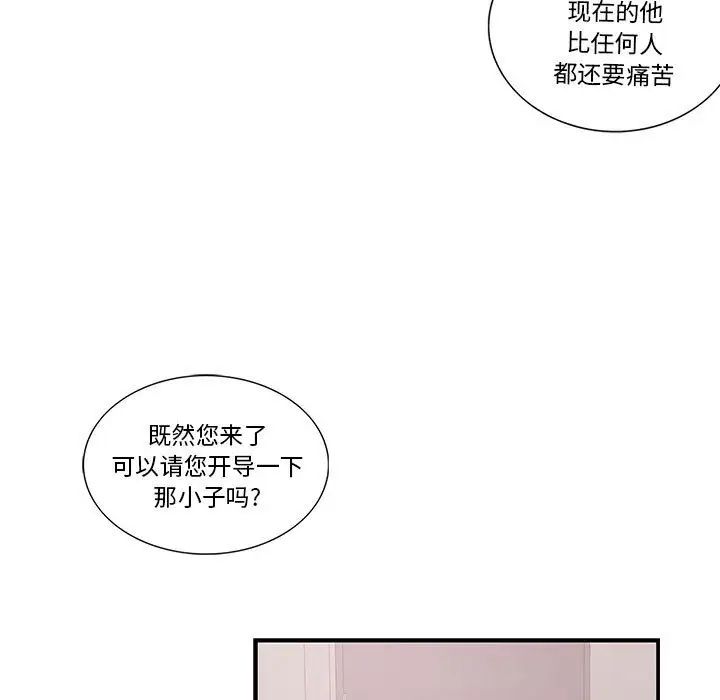 为何偏偏是你第44话