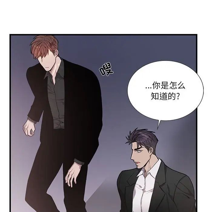 為何偏偏是你第44話