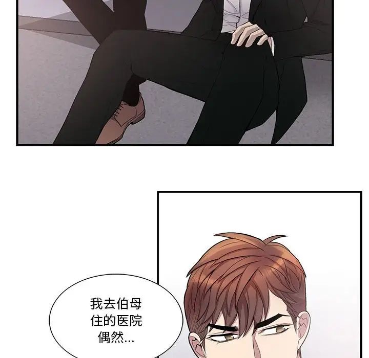 为何偏偏是你第44话