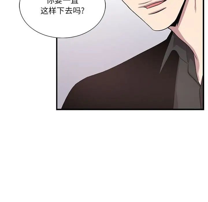 為何偏偏是你第44話