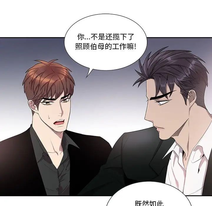 為何偏偏是你第44話