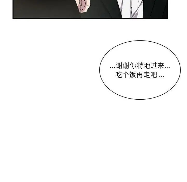 为何偏偏是你第44话