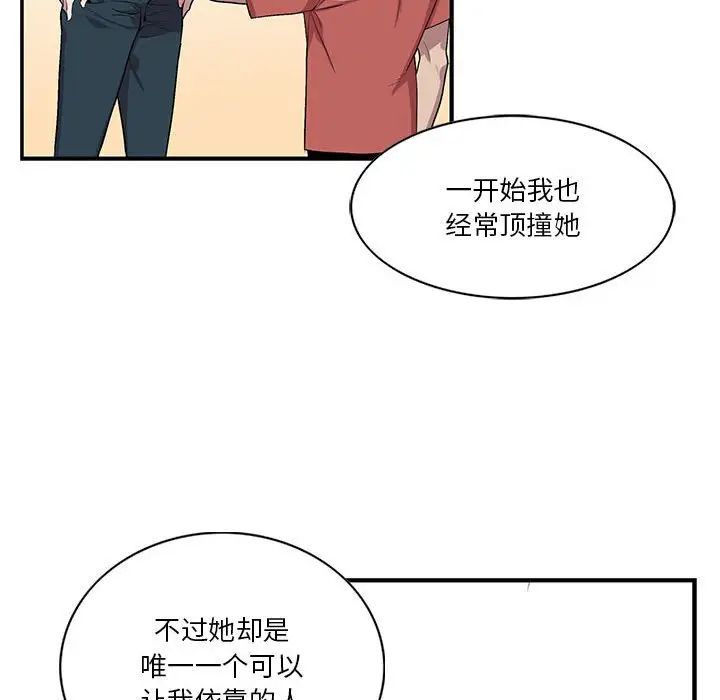 為何偏偏是你第44話