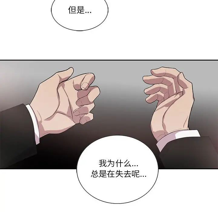 为何偏偏是你第44话