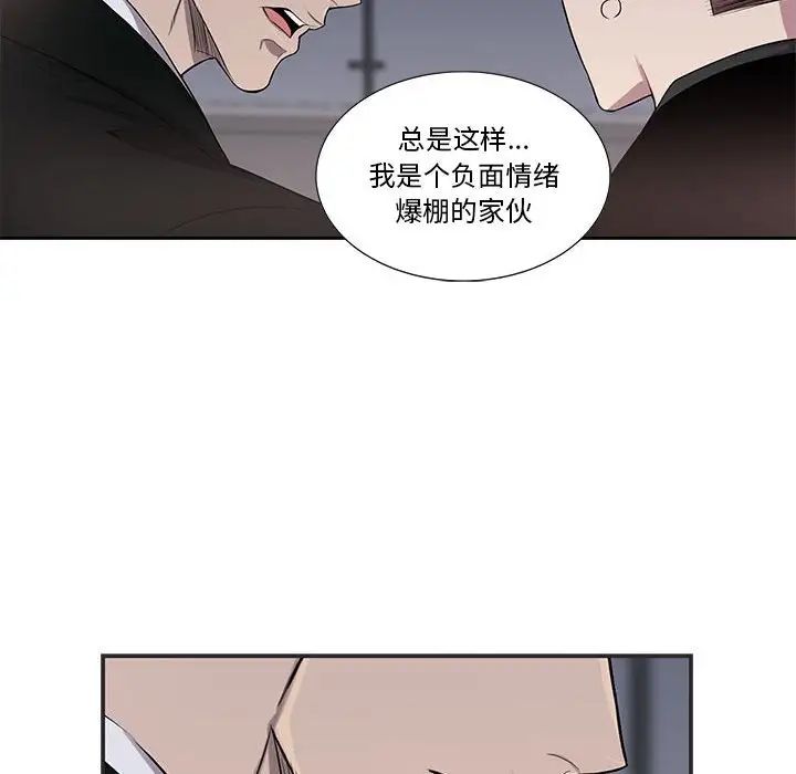 為何偏偏是你第44話