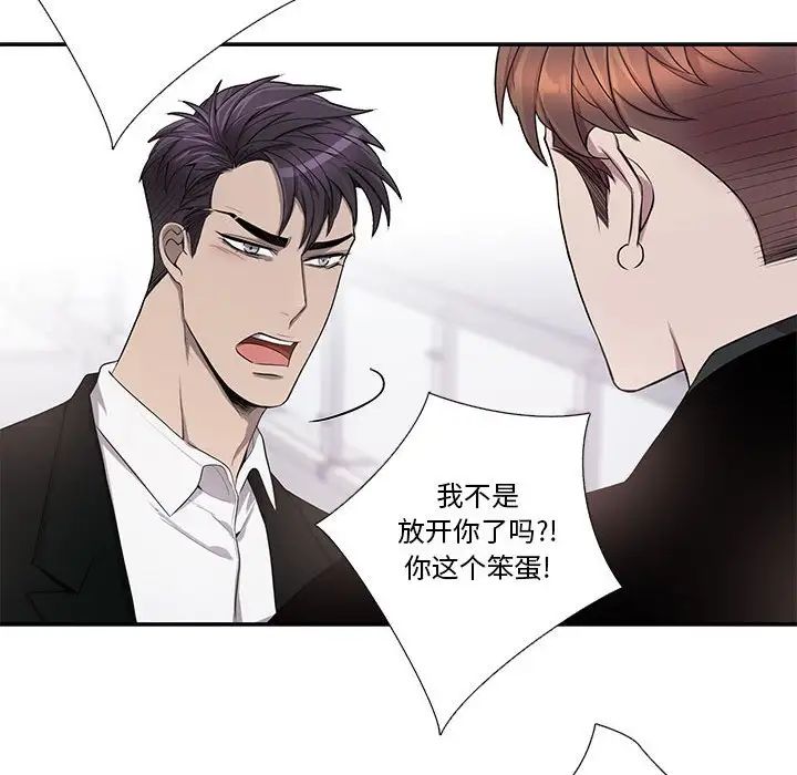 為何偏偏是你第44話
