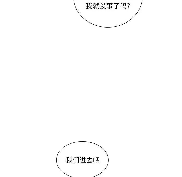 為何偏偏是你第45話
