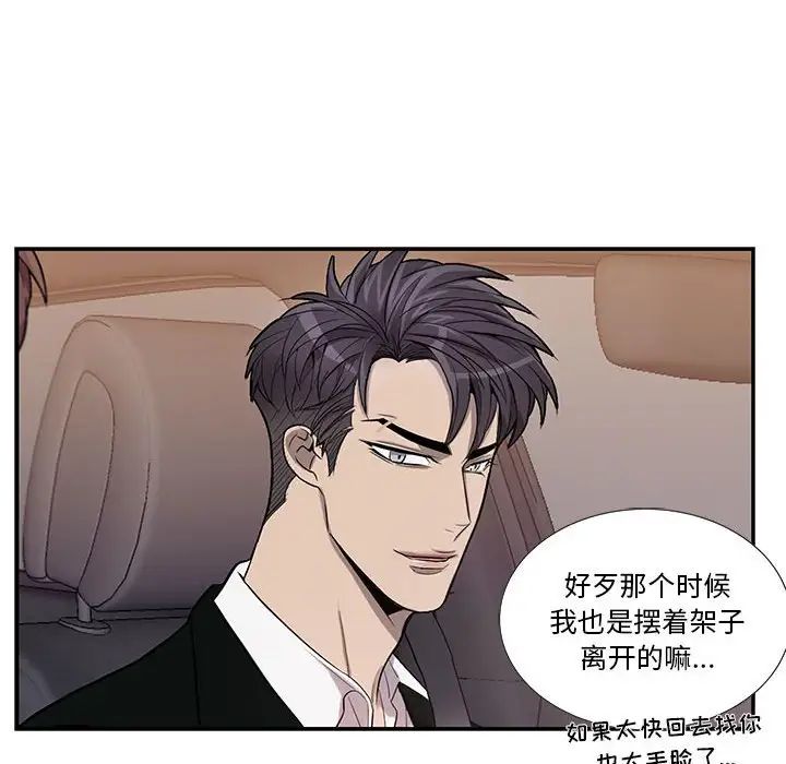 為何偏偏是你第45話