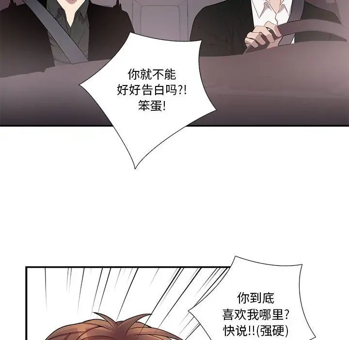 為何偏偏是你第45話