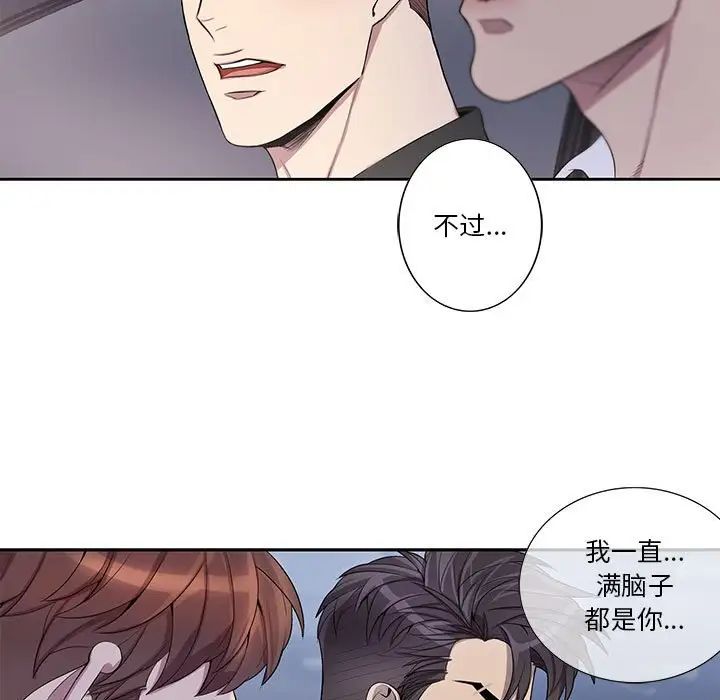 為何偏偏是你第45話
