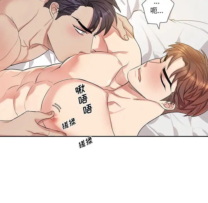 為何偏偏是你第46話
