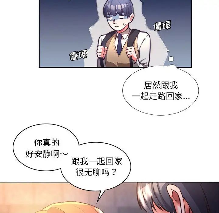 同级生第1話