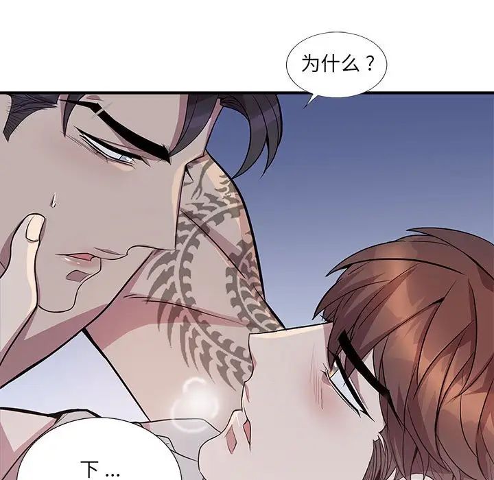 為何偏偏是你第49話