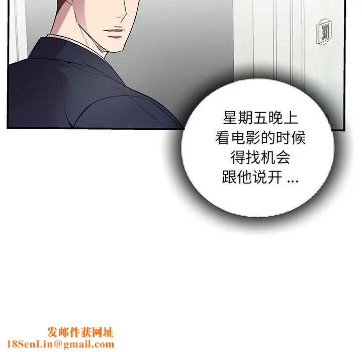 為何偏偏是你第49話