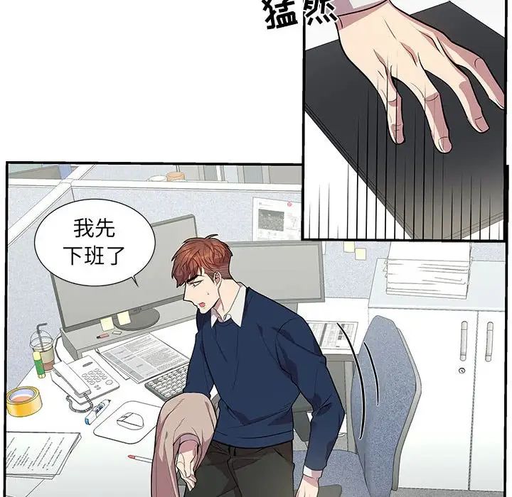为何偏偏是你第49话