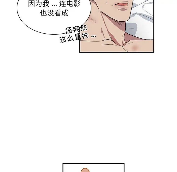 為何偏偏是你第50話-最終話
