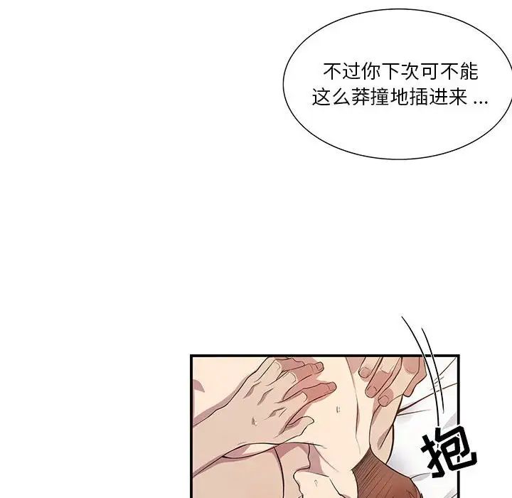 为何偏偏是你第50话-最终话