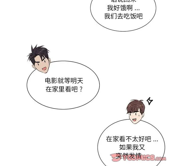 为何偏偏是你第50话-最终话
