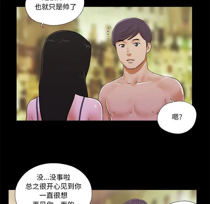 前任的陷阱第2话