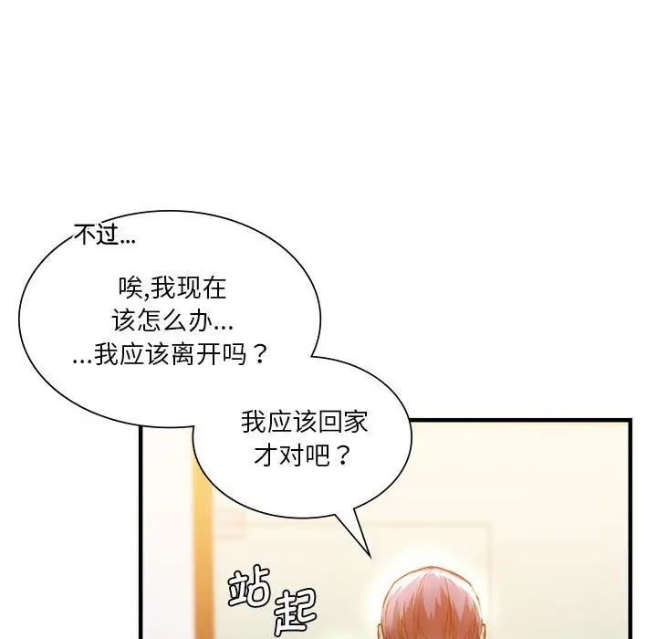 同级生第4話