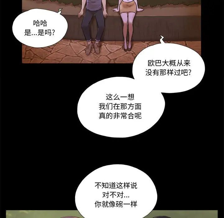 前任的陷阱第3话