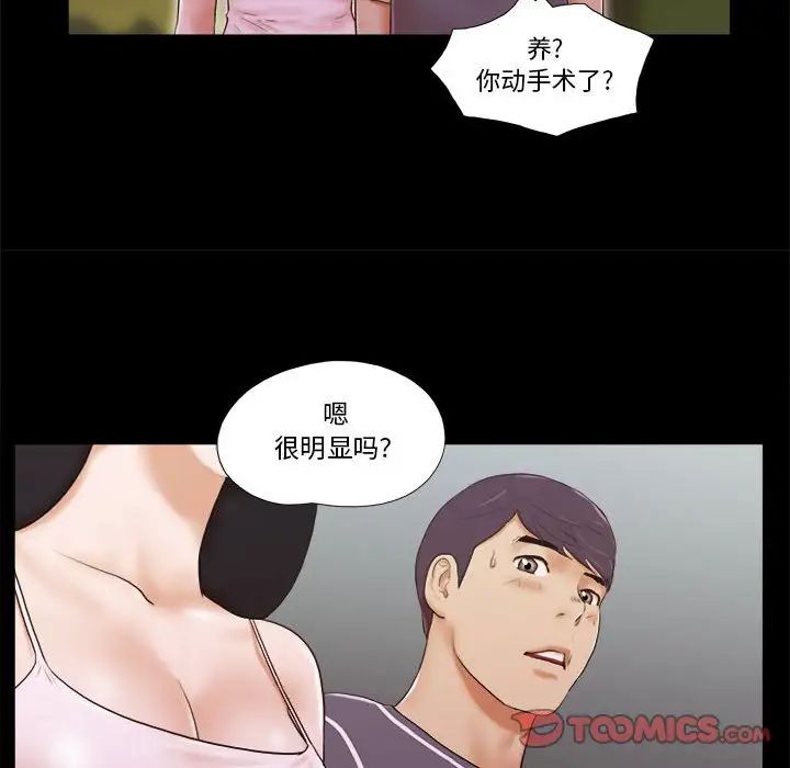 前任的陷阱第3话
