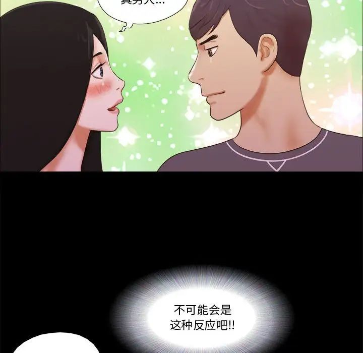 前任的陷阱第3话