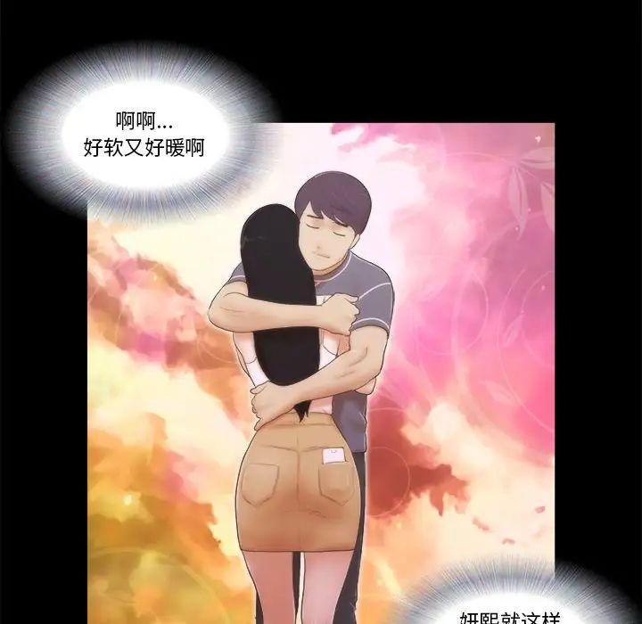 前任的陷阱第3话