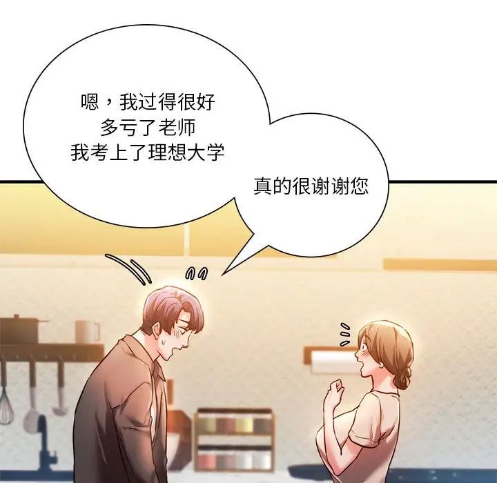同级生第4話