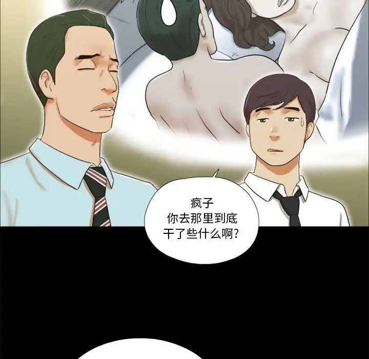 前任的陷阱第4话