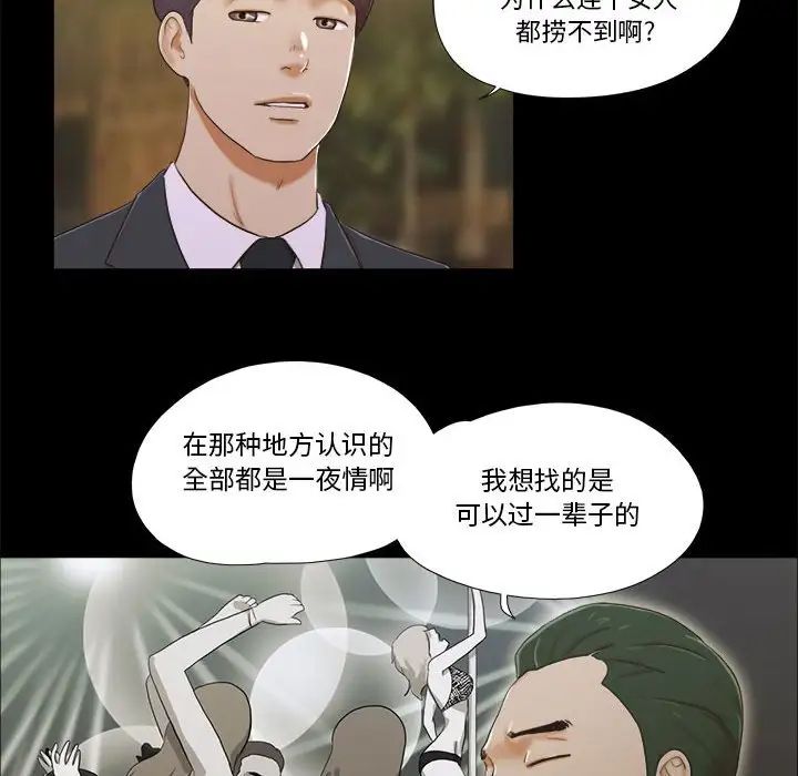 前任的陷阱第4话