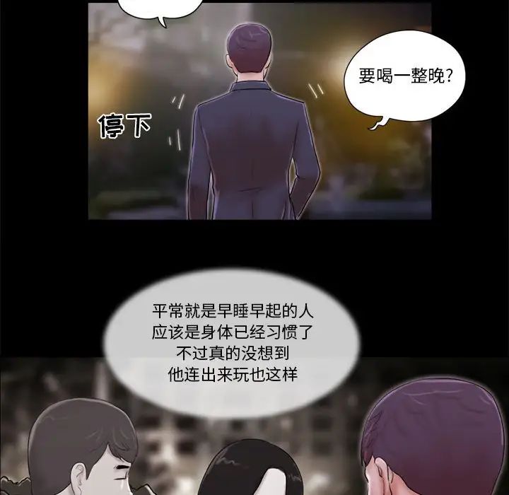 前任的陷阱第6话