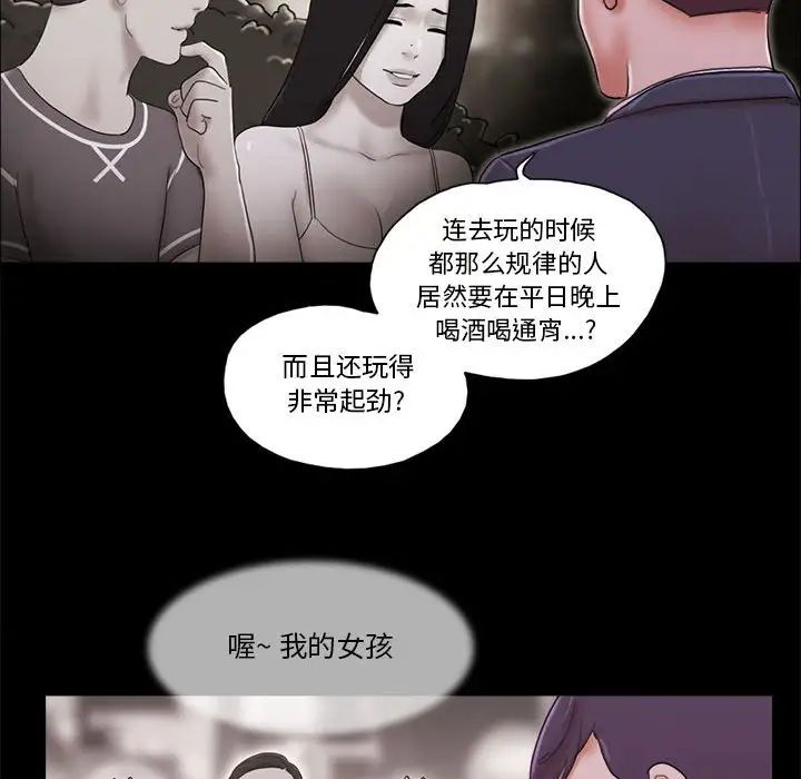 前任的陷阱第6话