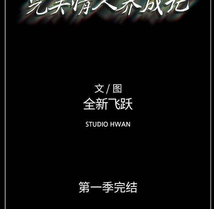 完美情人養成記第20話
