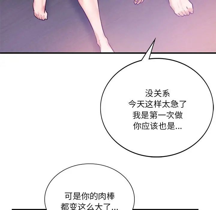 同级生第8话
