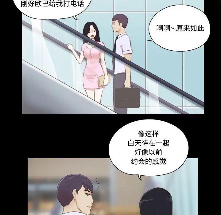 前任的陷阱第11话