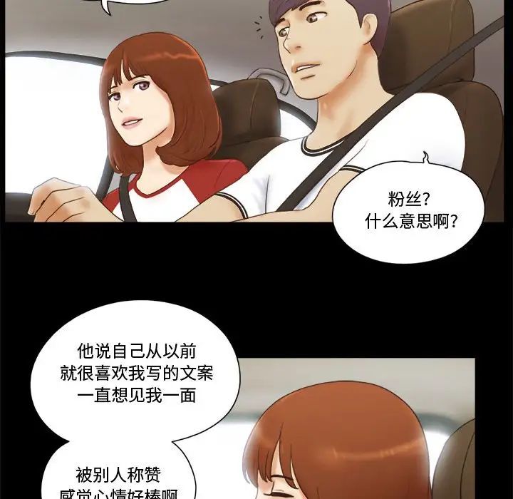 前任的陷阱第12话