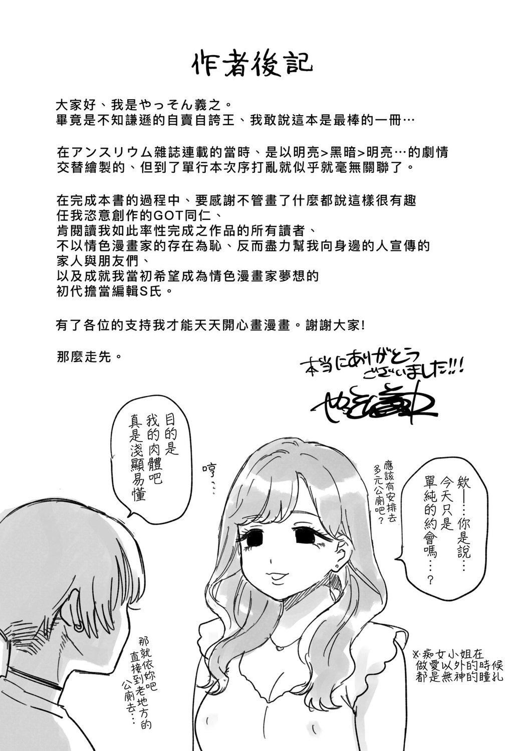 [やっそん義之]あなたといっしょにイきたい[中國翻訳][DL版][やっそん義之]あなたといっしょにイきたい[中國翻訳][DL版]